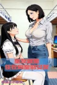 室友就是住在同室的女友